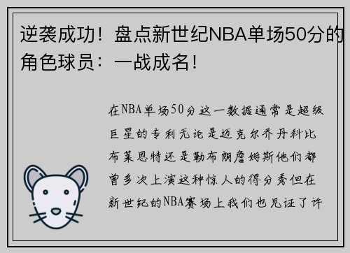 逆袭成功！盘点新世纪NBA单场50分的角色球员：一战成名！