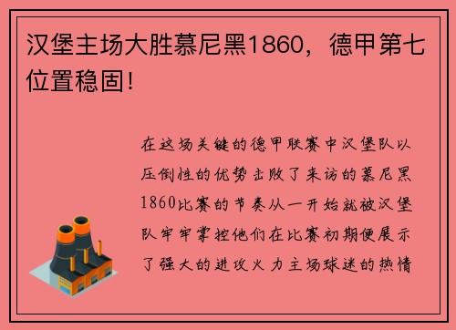 汉堡主场大胜慕尼黑1860，德甲第七位置稳固！