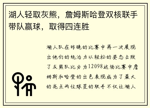 湖人轻取灰熊，詹姆斯哈登双核联手带队赢球，取得四连胜
