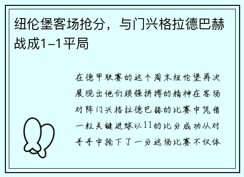 纽伦堡客场抢分，与门兴格拉德巴赫战成1-1平局