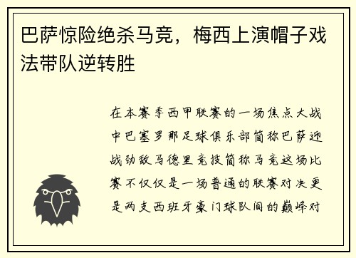 巴萨惊险绝杀马竞，梅西上演帽子戏法带队逆转胜