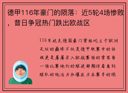 德甲116年豪门的陨落：近5轮4场惨败，昔日争冠热门跌出欧战区