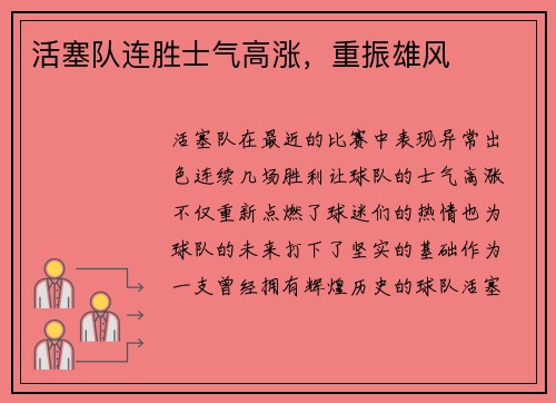 活塞队连胜士气高涨，重振雄风