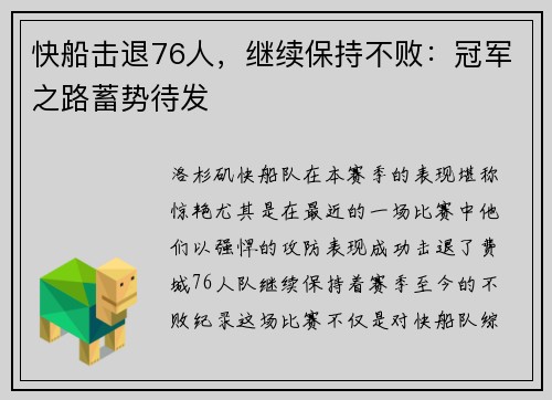 快船击退76人，继续保持不败：冠军之路蓄势待发