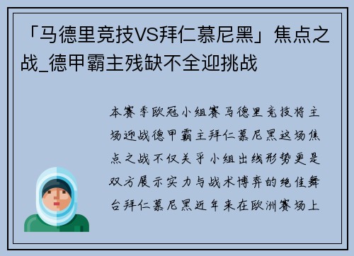 「马德里竞技VS拜仁慕尼黑」焦点之战_德甲霸主残缺不全迎挑战
