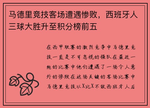 马德里竞技客场遭遇惨败，西班牙人三球大胜升至积分榜前五