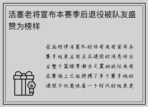 活塞老将宣布本赛季后退役被队友盛赞为榜样