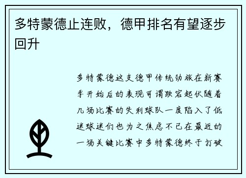 多特蒙德止连败，德甲排名有望逐步回升