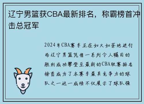辽宁男篮获CBA最新排名，称霸榜首冲击总冠军