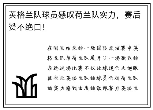 英格兰队球员感叹荷兰队实力，赛后赞不绝口！