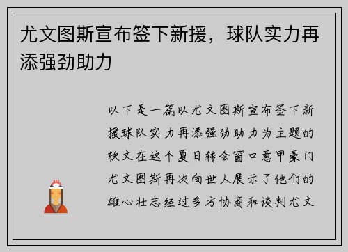 尤文图斯宣布签下新援，球队实力再添强劲助力