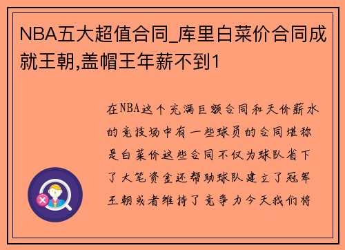 NBA五大超值合同_库里白菜价合同成就王朝,盖帽王年薪不到1