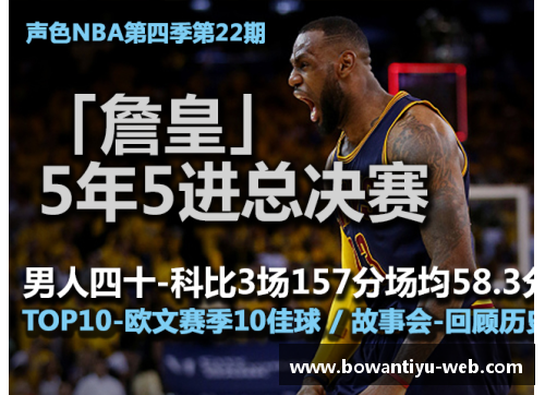 bowan博万体育官方网站新浪NBA直播：赛场内外，全方位报道与实时解说